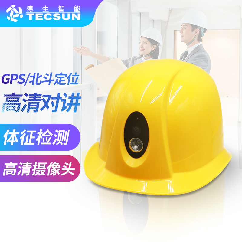 dcbox小金库(中国)智能安全帽DSJ-3S