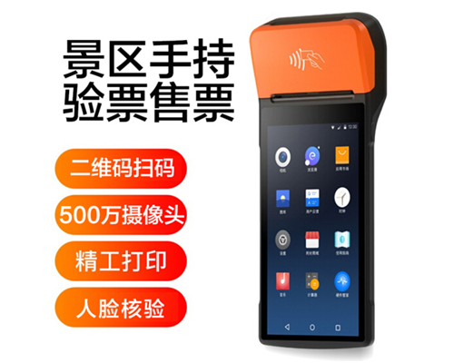 dcbox小金库(中国)景区手持机验票一体机， 可识别二维码、条形码