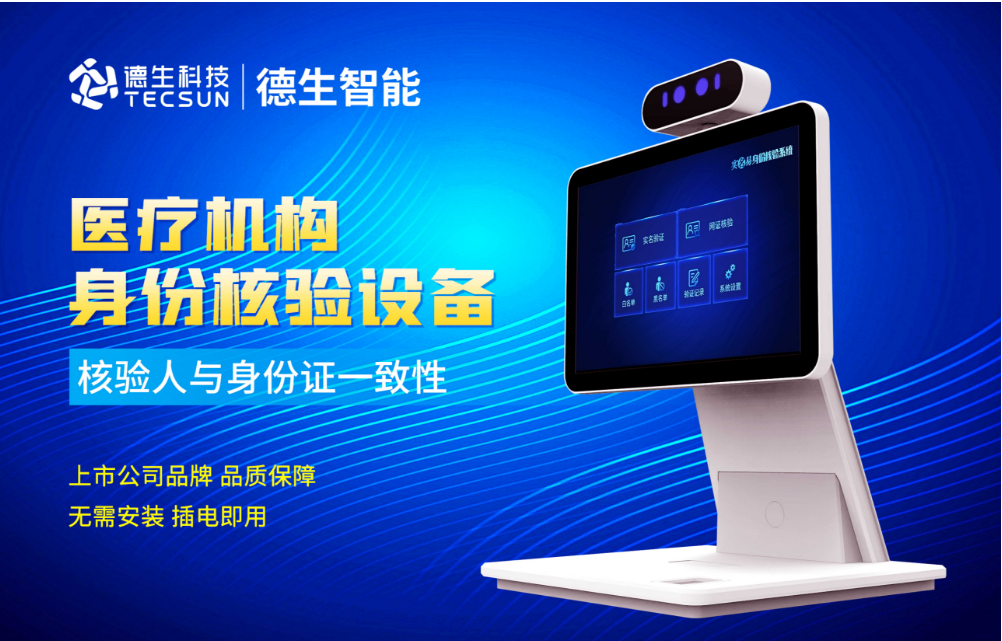 加强医院妇产科/生殖科实名查验？dcbox小金库(中国)人证核验一体机轻松解决！